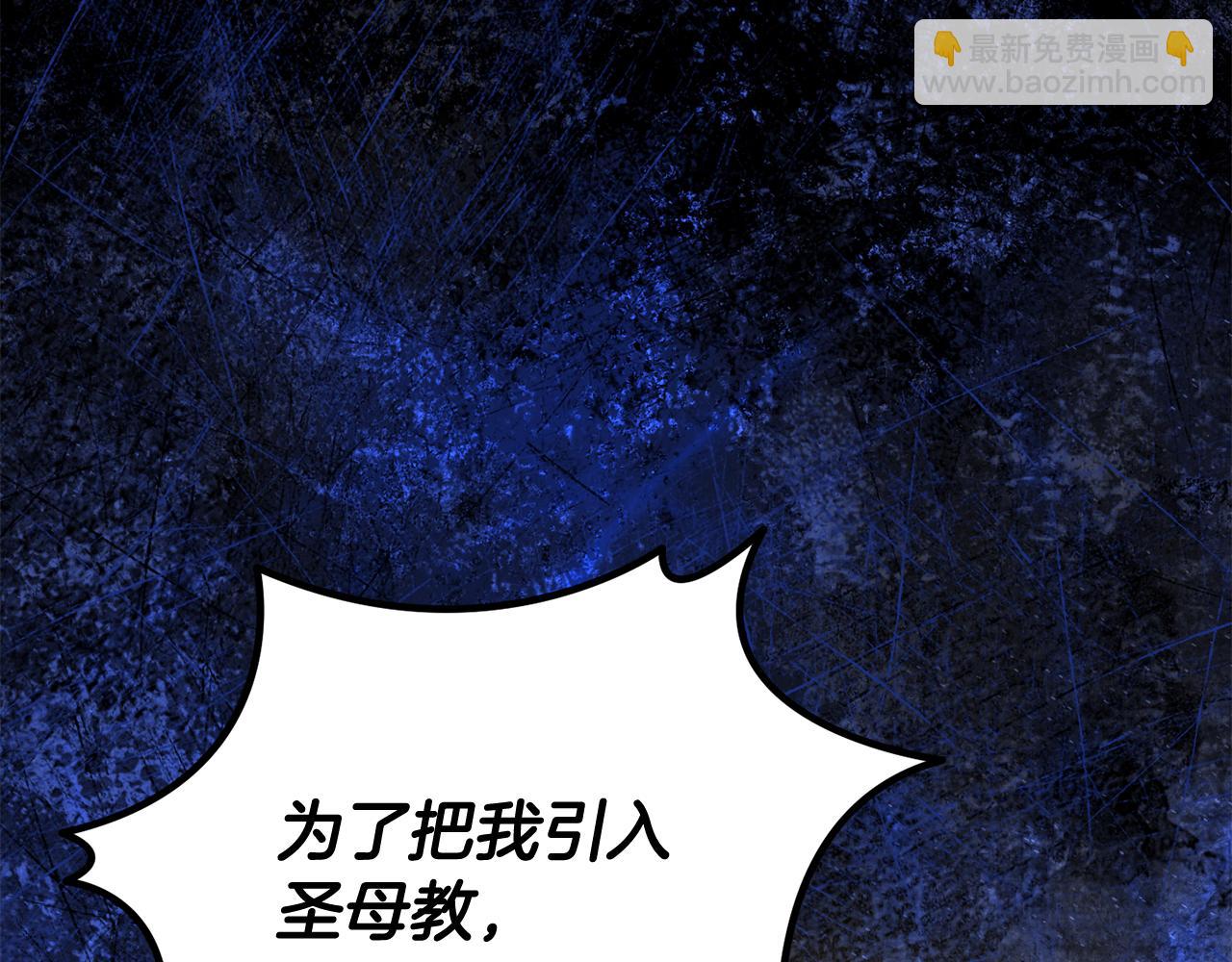 拔劍九億次 - 第265話 所謂的英雄(2/7) - 1