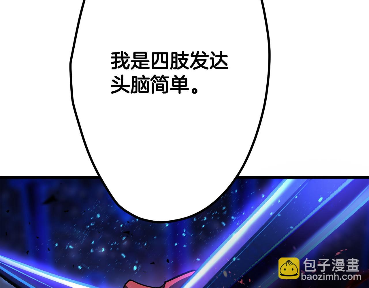 拔劍九億次 - 第265話 所謂的英雄(1/7) - 1