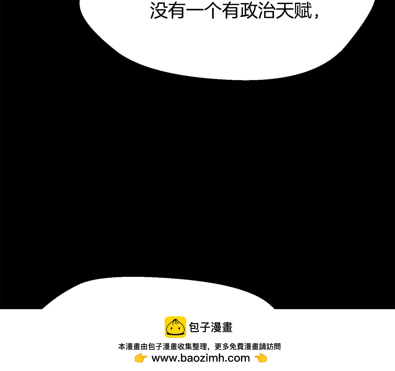 拔劍九億次 - 第267話 往事如煙(2/6) - 6