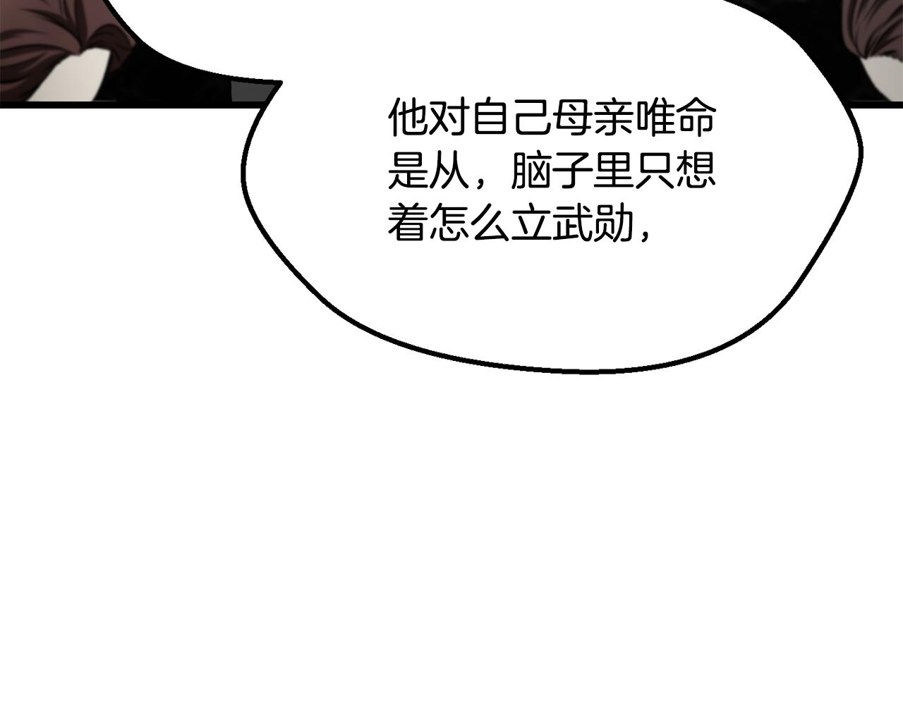 拔劍九億次 - 第267話 往事如煙(3/6) - 3