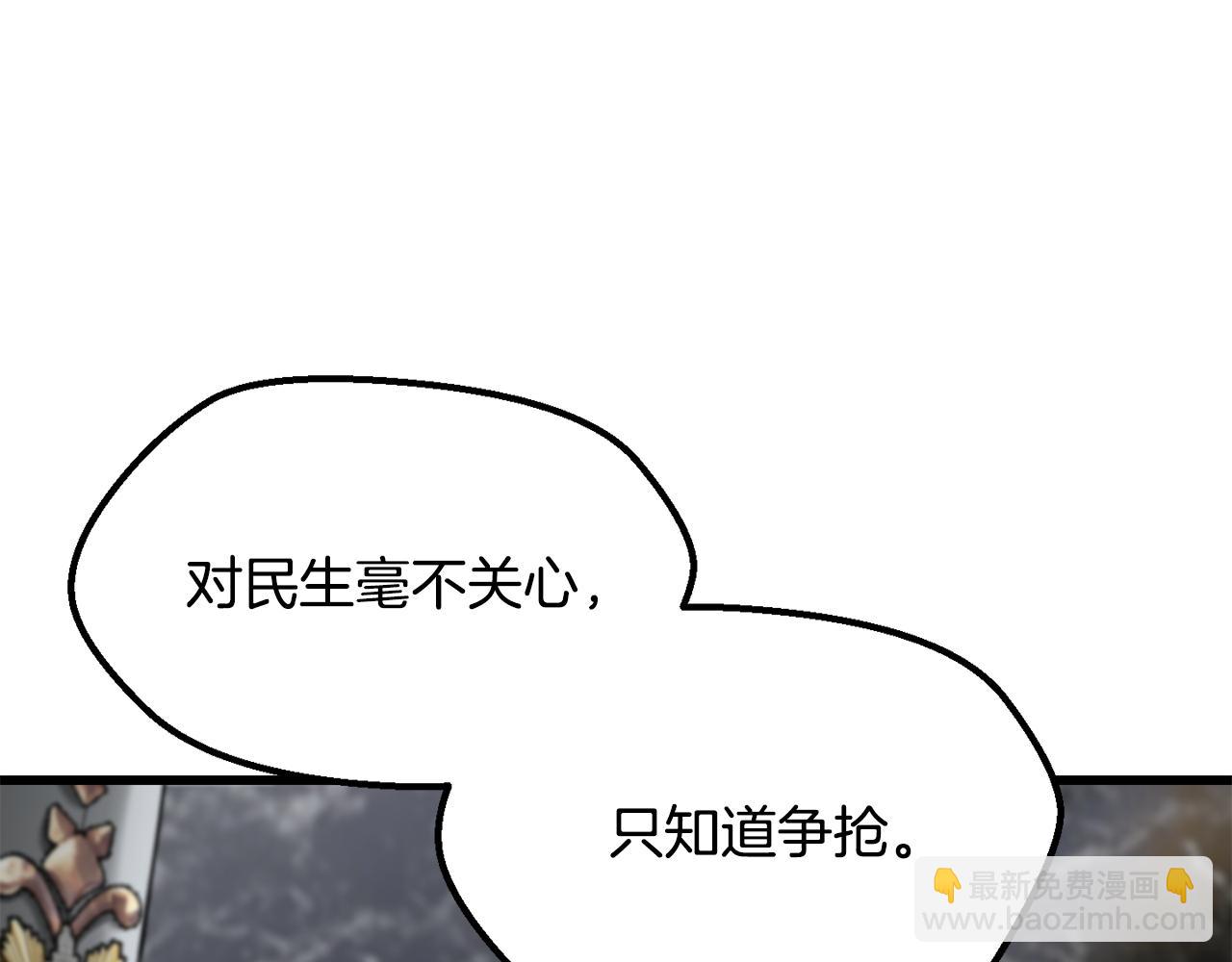 拔劍九億次 - 第267話 往事如煙(3/6) - 4