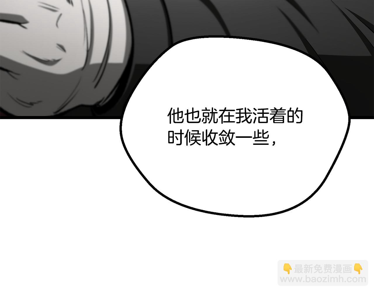 拔劍九億次 - 第267話 往事如煙(3/6) - 6