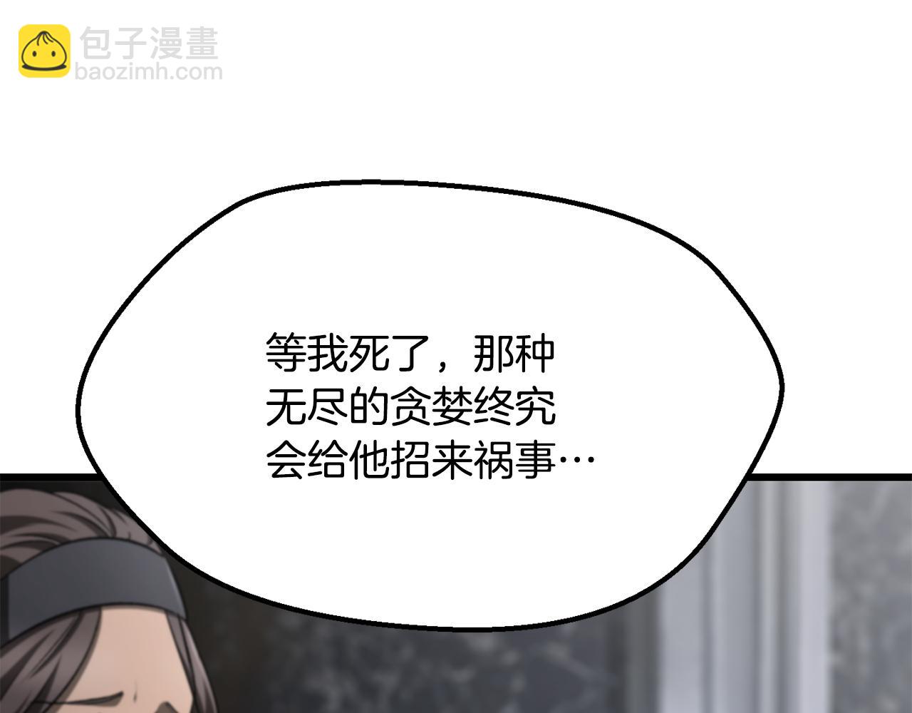 拔劍九億次 - 第267話 往事如煙(3/6) - 7