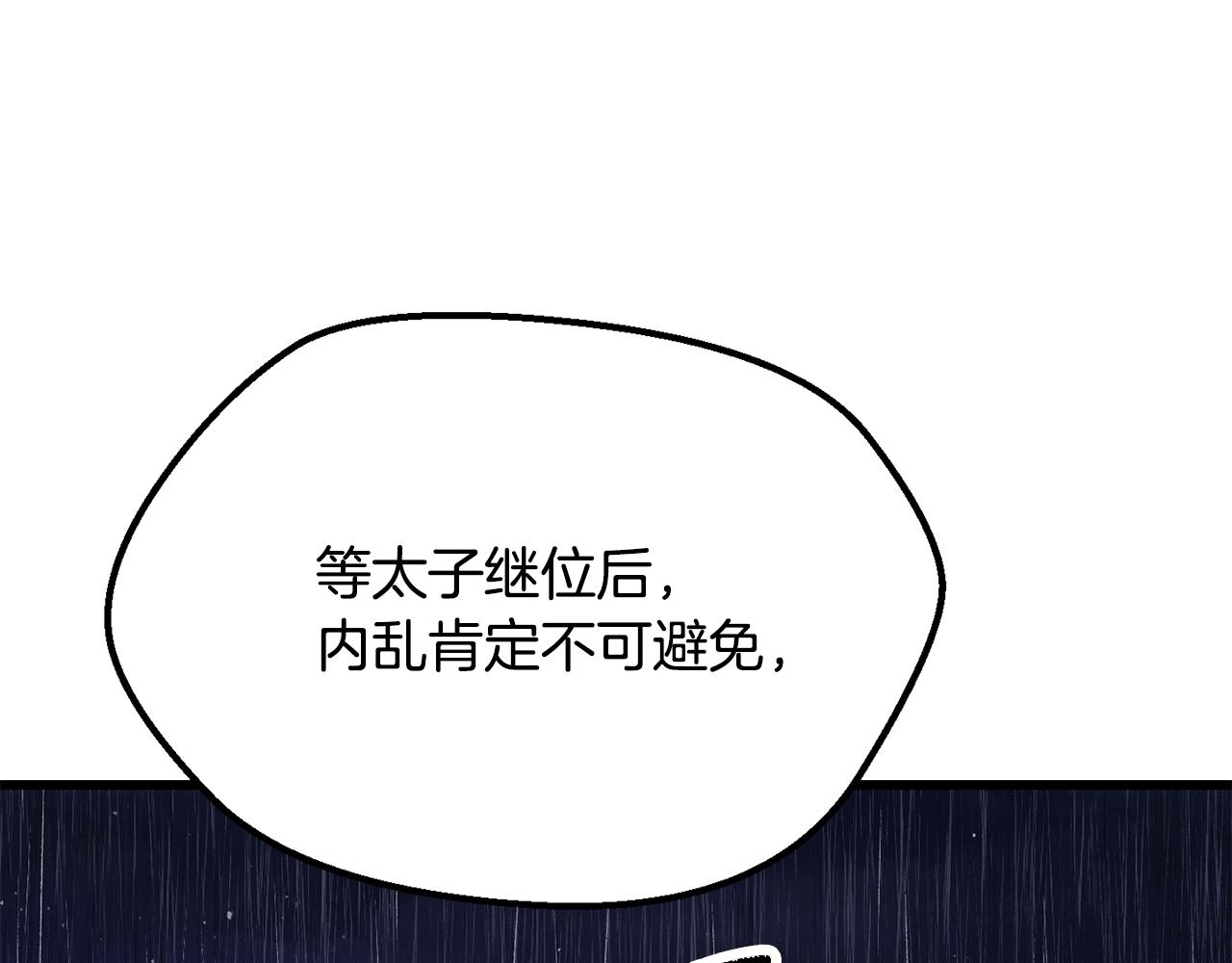 拔劍九億次 - 第267話 往事如煙(3/6) - 5