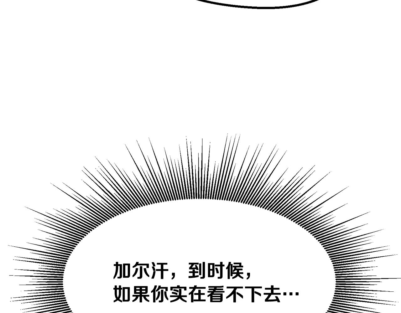 拔劍九億次 - 第267話 往事如煙(3/6) - 8
