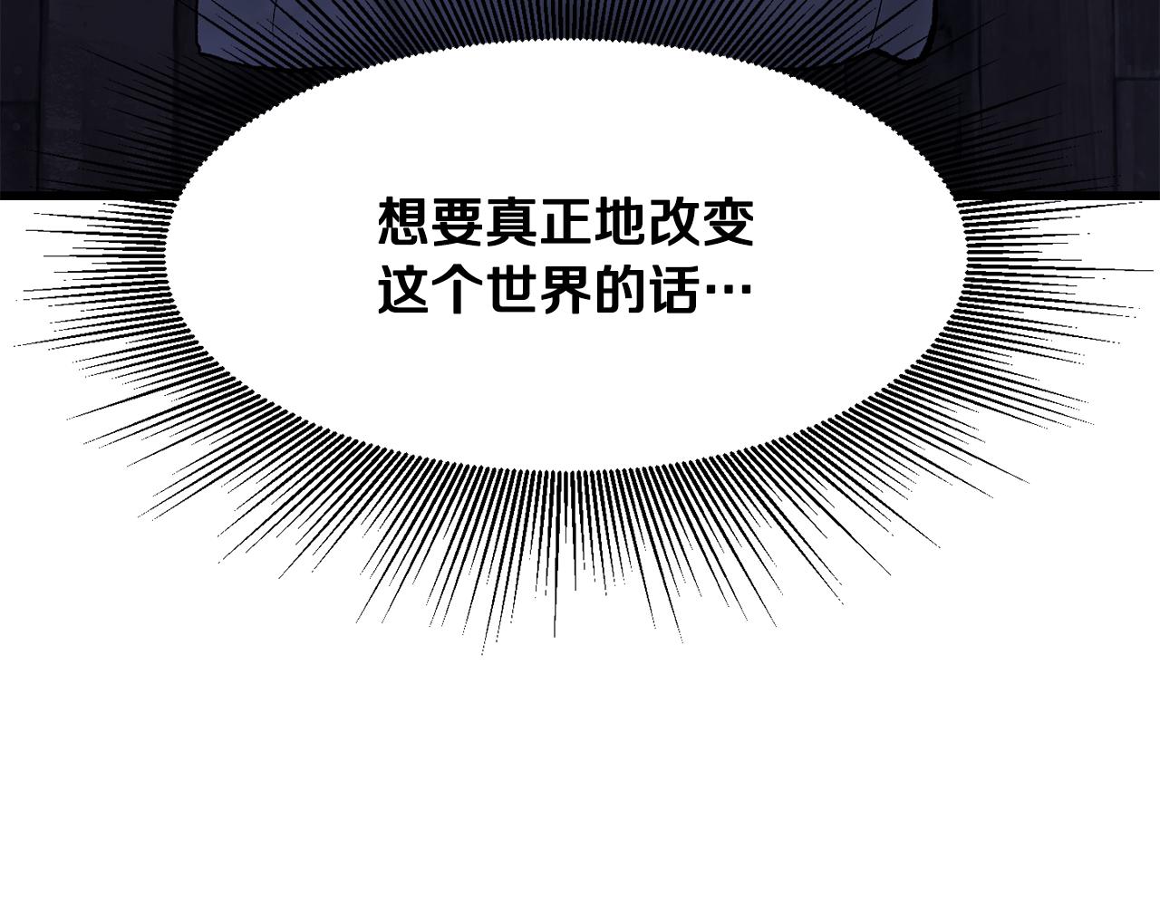 拔劍九億次 - 第267話 往事如煙(3/6) - 3