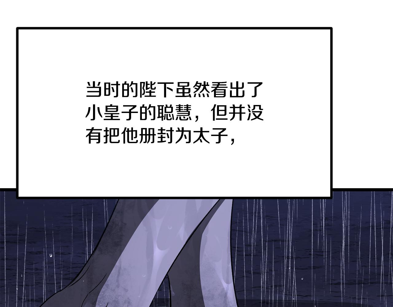 拔劍九億次 - 第267話 往事如煙(3/6) - 8