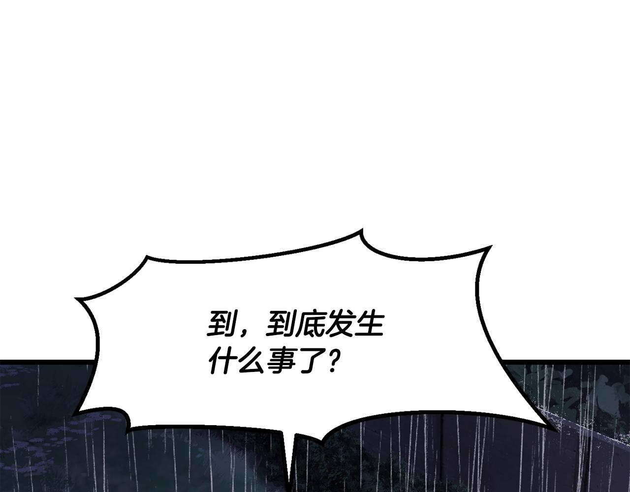 拔劍九億次 - 第267話 往事如煙(4/6) - 6