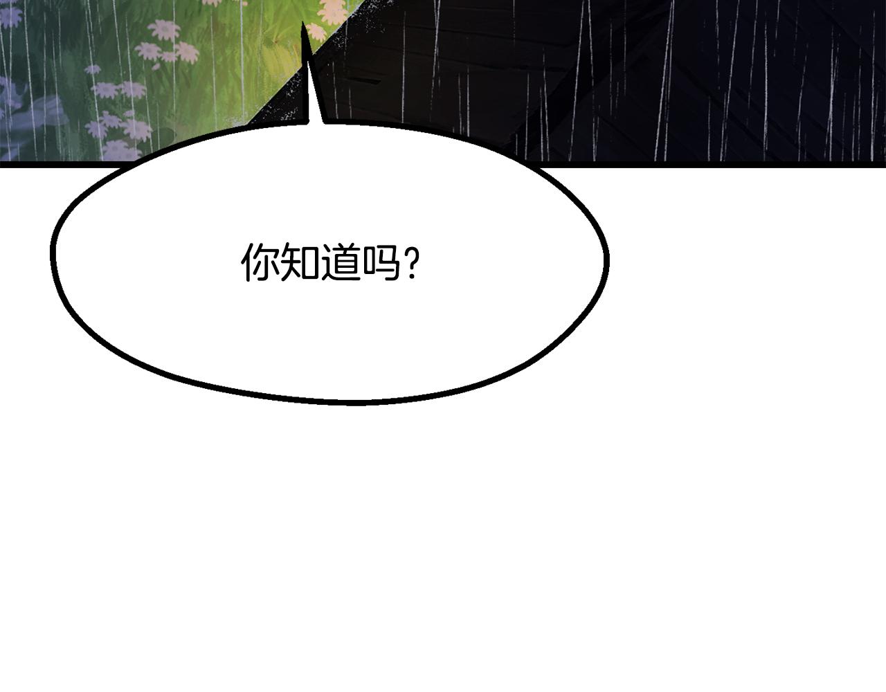 拔劍九億次 - 第267話 往事如煙(4/6) - 8