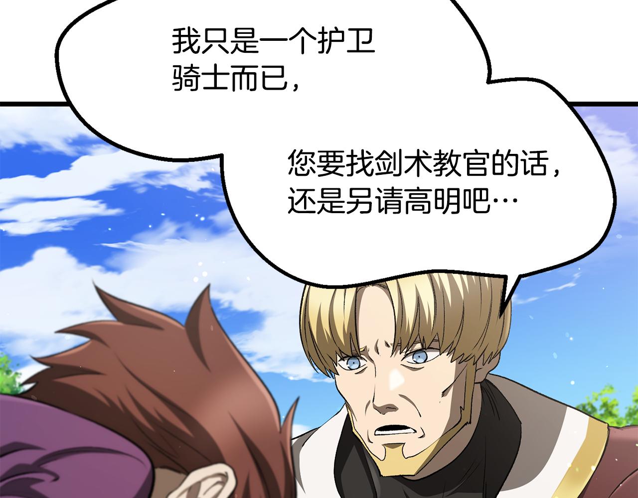 拔劍九億次 - 第267話 往事如煙(1/6) - 1