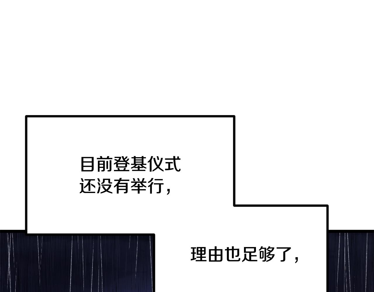 拔劍九億次 - 第267話 往事如煙(4/6) - 7