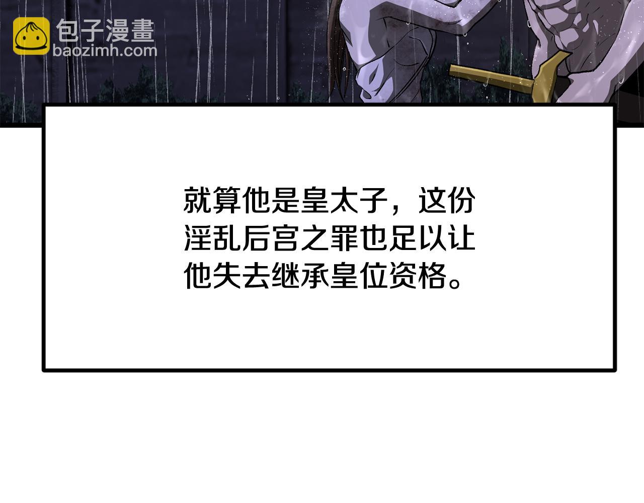 拔劍九億次 - 第267話 往事如煙(4/6) - 1