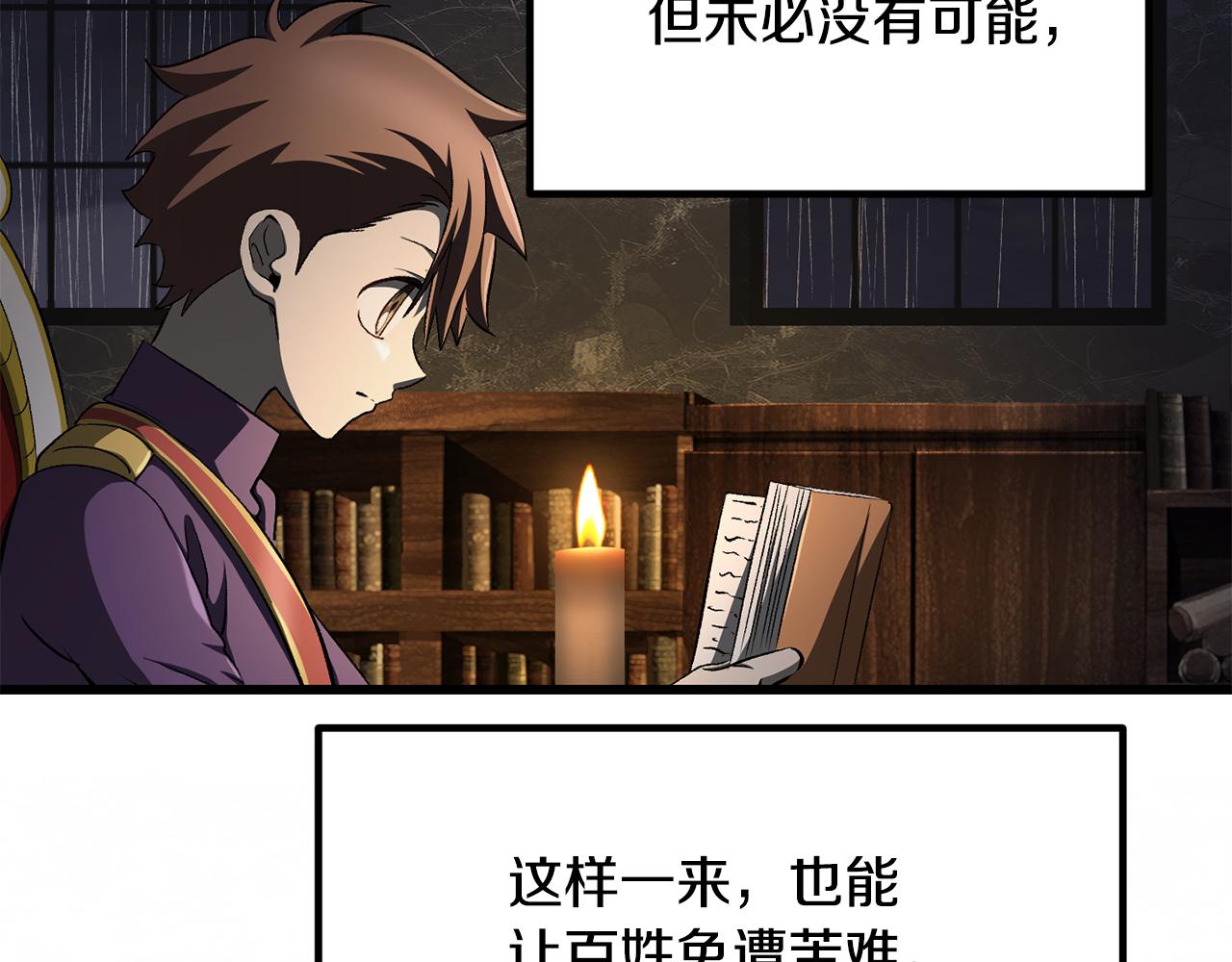 拔劍九億次 - 第267話 往事如煙(4/6) - 4