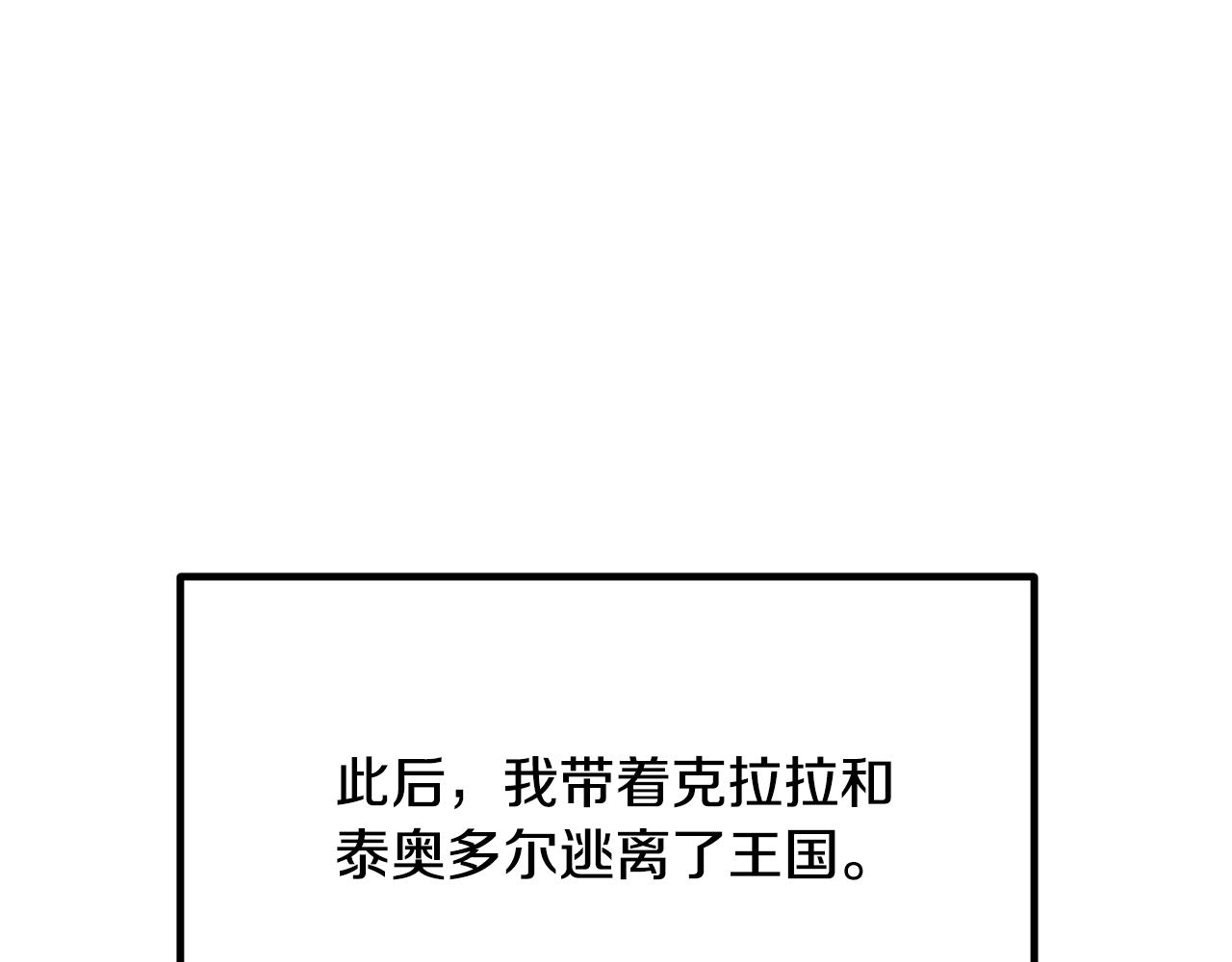 拔劍九億次 - 第267話 往事如煙(4/6) - 5