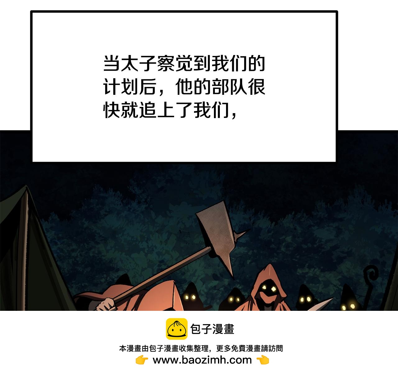 拔劍九億次 - 第267話 往事如煙(4/6) - 6