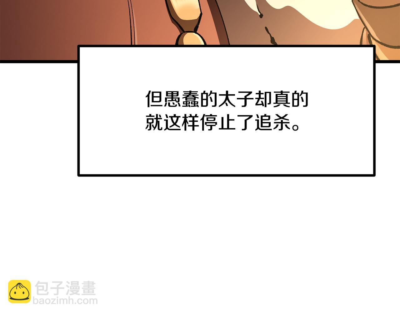 拔劍九億次 - 第267話 往事如煙(5/6) - 4