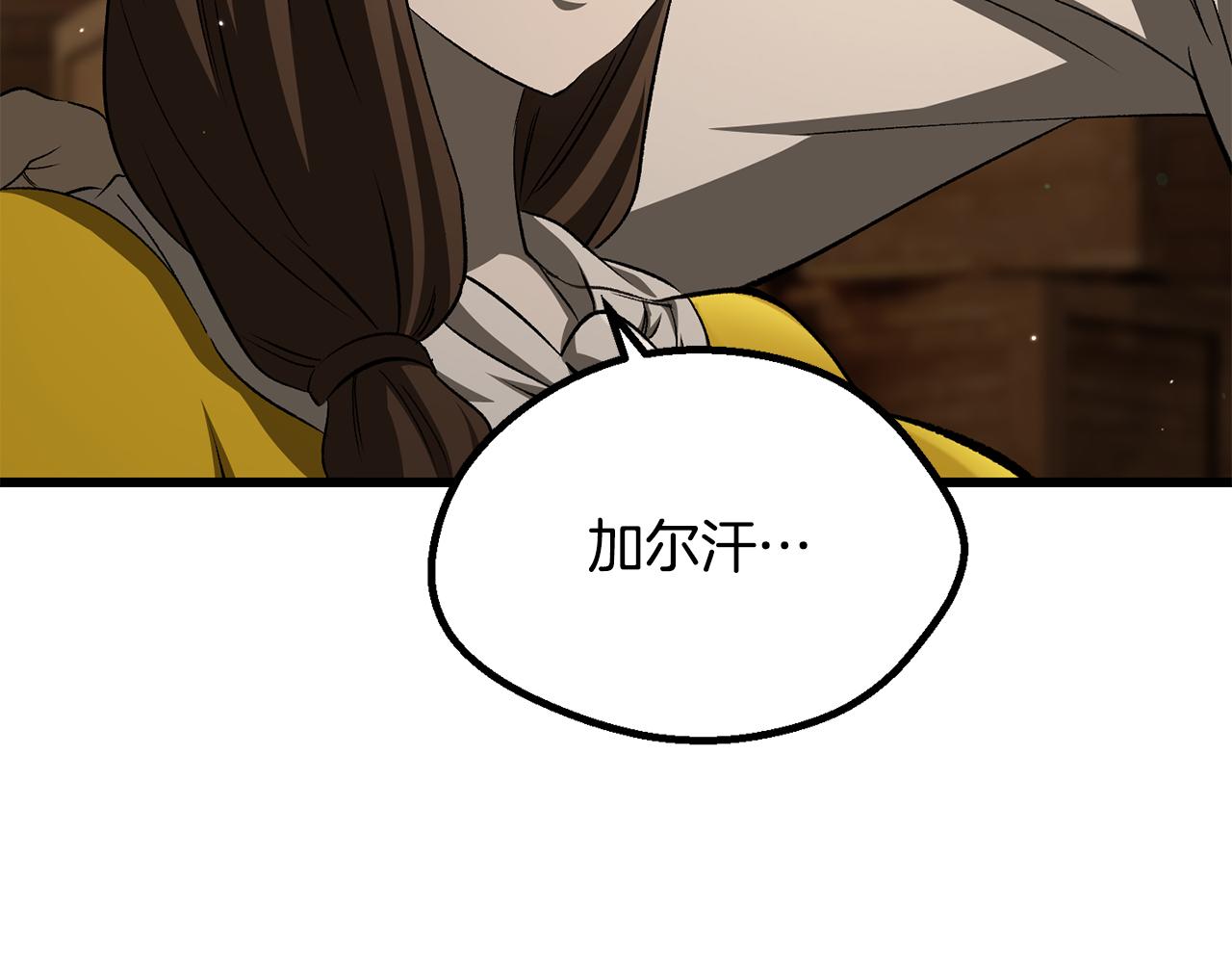 拔劍九億次 - 第267話 往事如煙(5/6) - 4