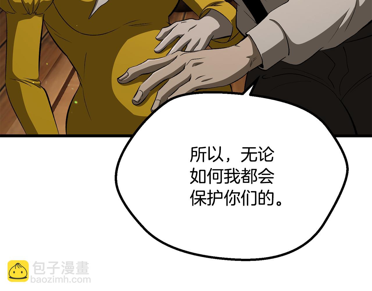 拔劍九億次 - 第267話 往事如煙(5/6) - 3