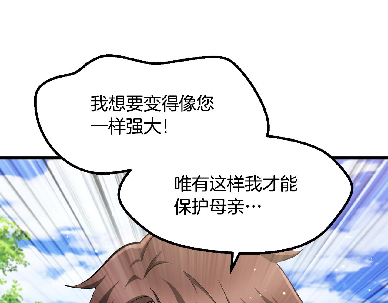 拔劍九億次 - 第267話 往事如煙(1/6) - 7