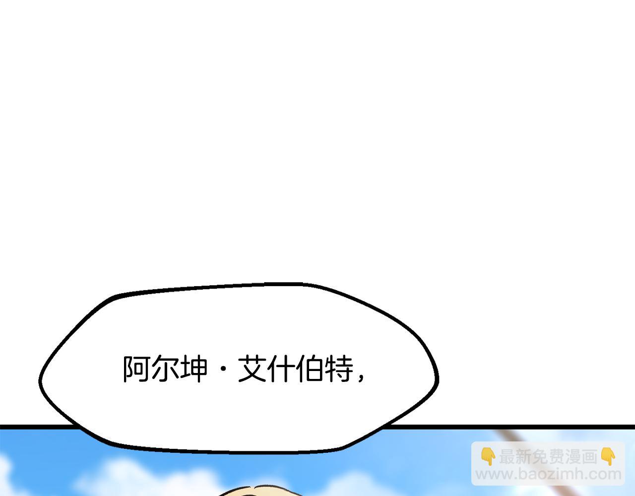 拔劍九億次 - 第267話 往事如煙(5/6) - 4