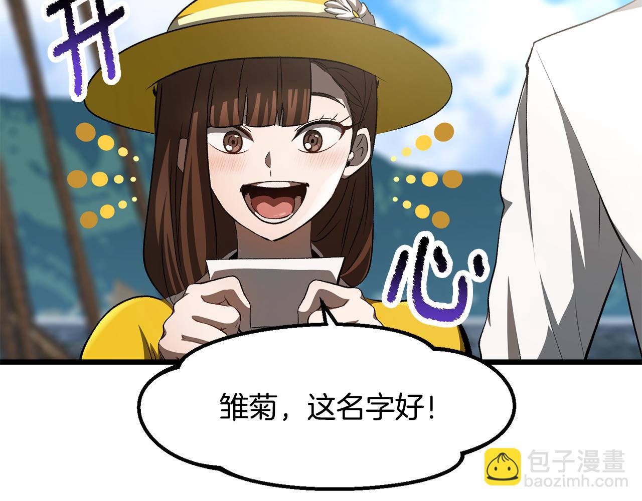 拔劍九億次 - 第267話 往事如煙(5/6) - 7