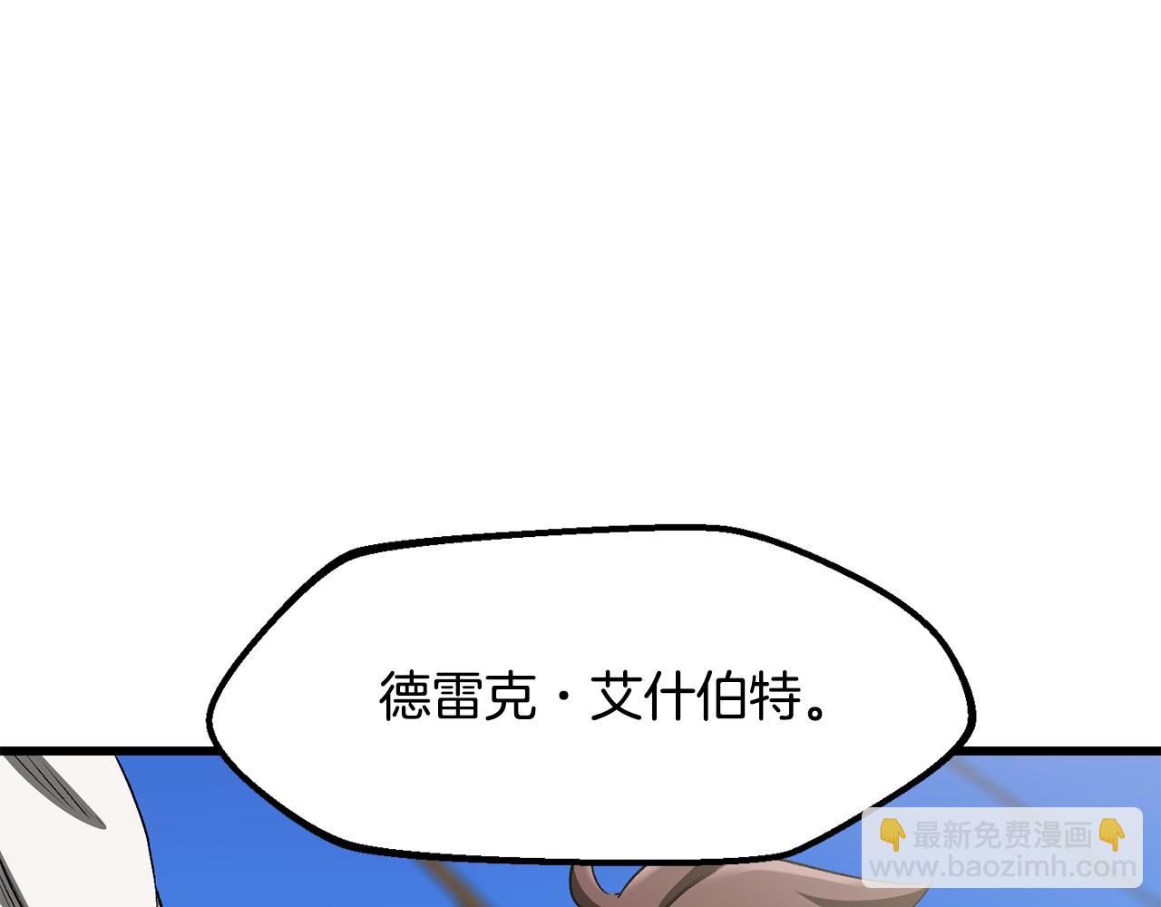 拔劍九億次 - 第267話 往事如煙(5/6) - 8