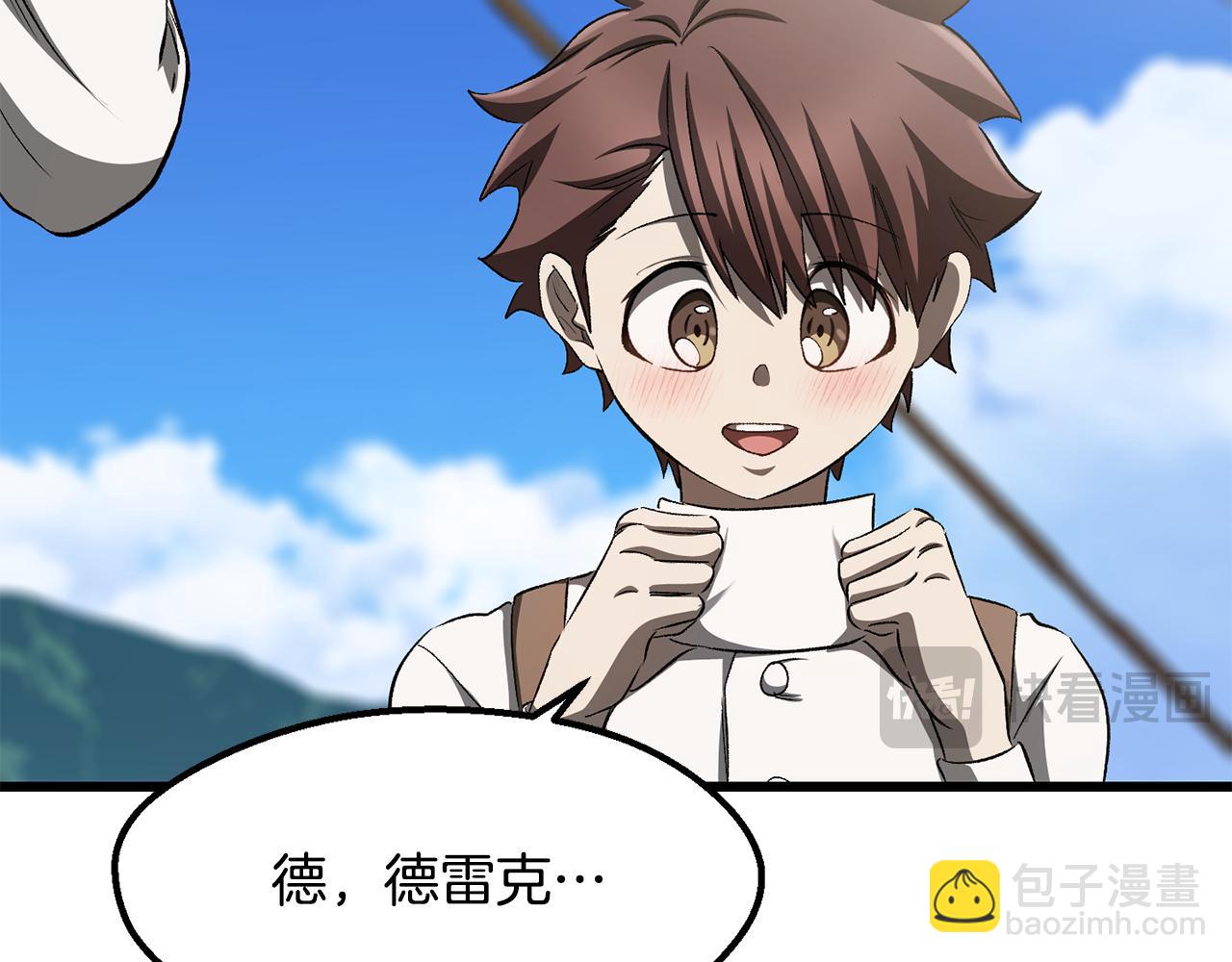 拔劍九億次 - 第267話 往事如煙(5/6) - 1