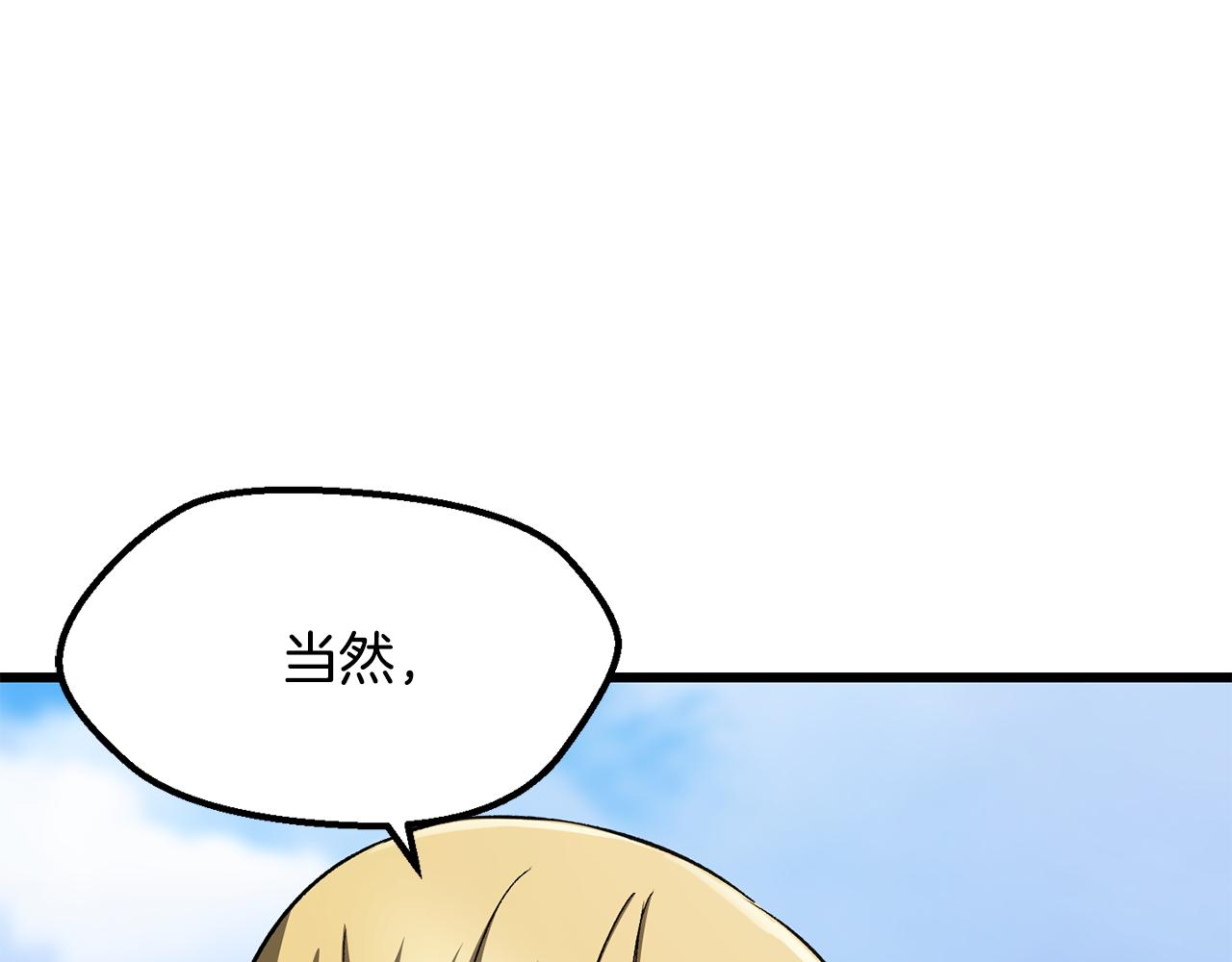 拔劍九億次 - 第267話 往事如煙(5/6) - 1