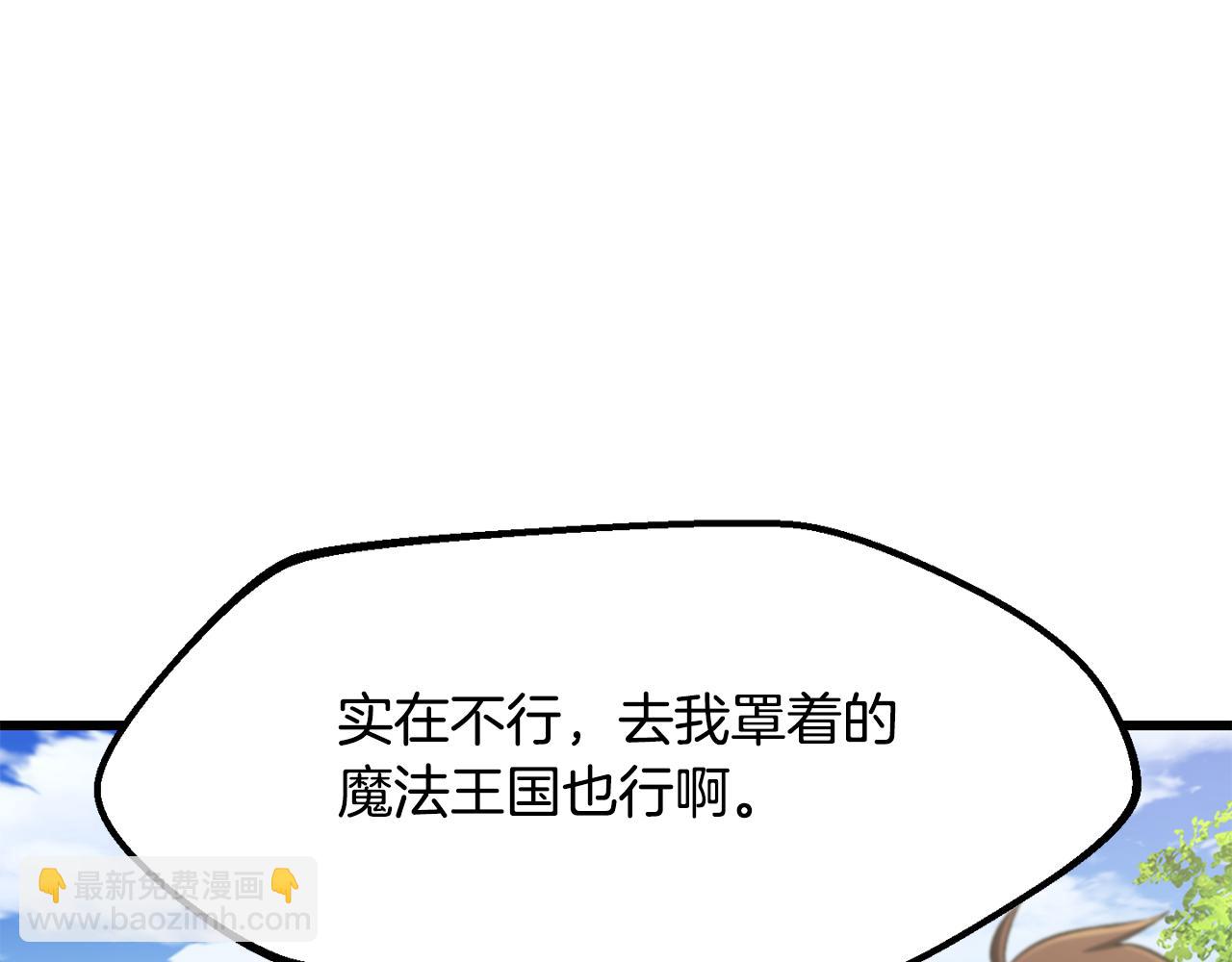 拔劍九億次 - 第267話 往事如煙(6/6) - 3