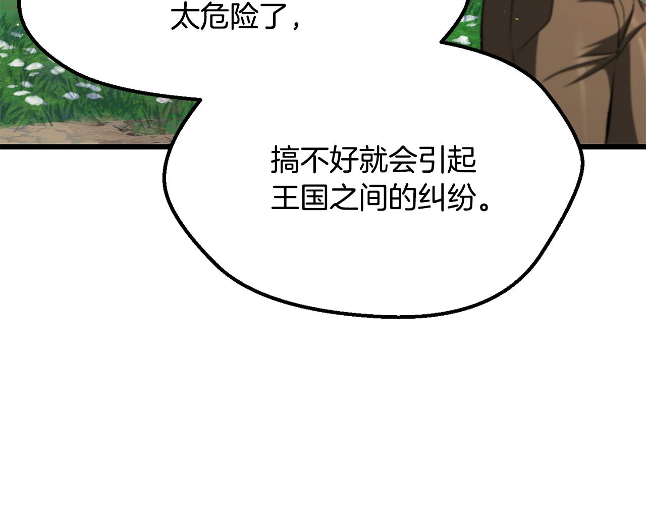 拔劍九億次 - 第267話 往事如煙(6/6) - 5