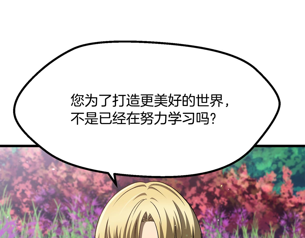 拔劍九億次 - 第267話 往事如煙(1/6) - 2