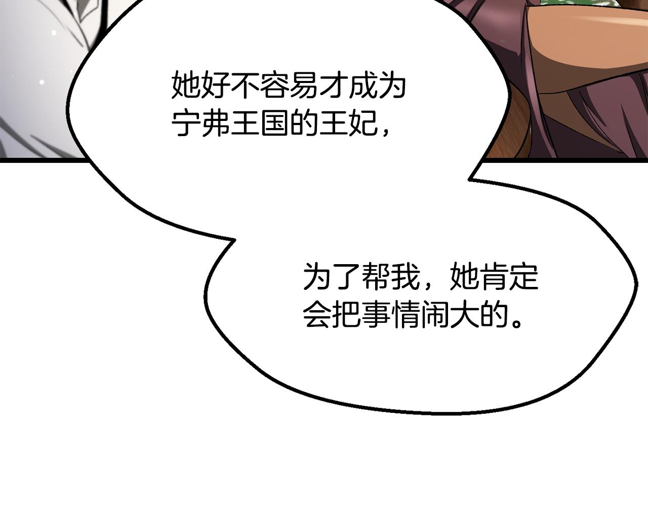 拔劍九億次 - 第267話 往事如煙(6/6) - 3