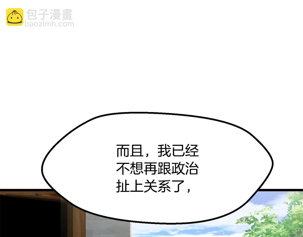 拔劍九億次 - 第267話 往事如煙(6/6) - 4