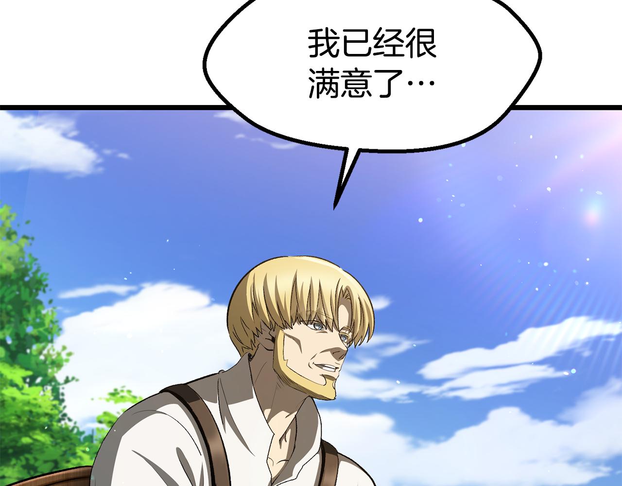 拔劍九億次 - 第267話 往事如煙(6/6) - 2