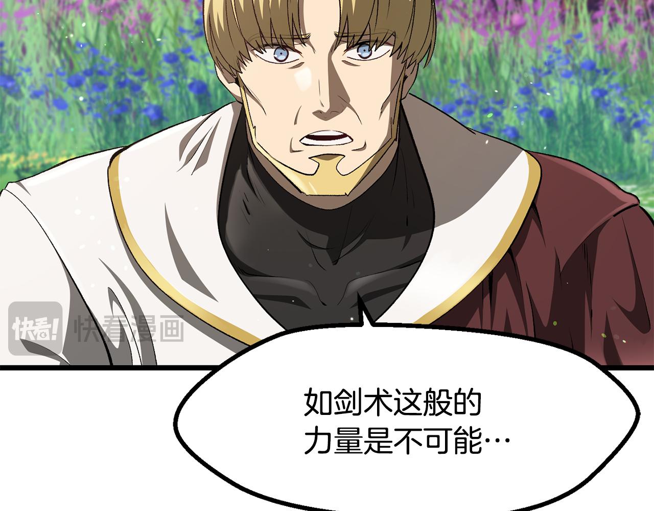 拔劍九億次 - 第267話 往事如煙(1/6) - 3