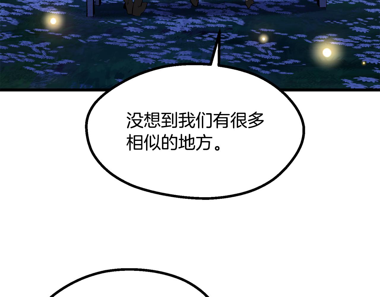 拔劍九億次 - 第267話 往事如煙(1/6) - 3