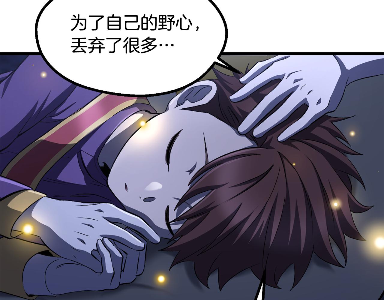 拔劍九億次 - 第267話 往事如煙(1/6) - 4