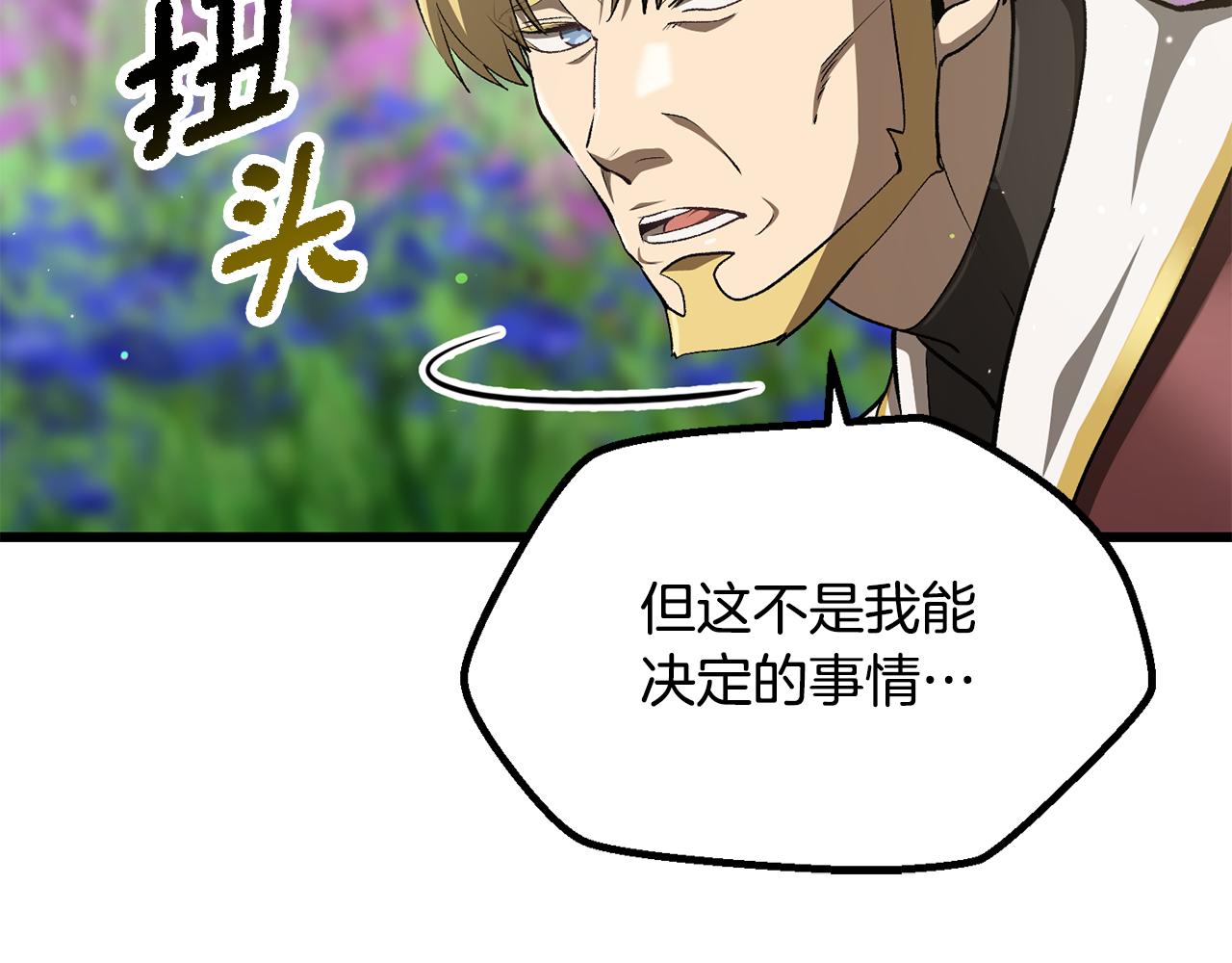 拔劍九億次 - 第267話 往事如煙(1/6) - 8