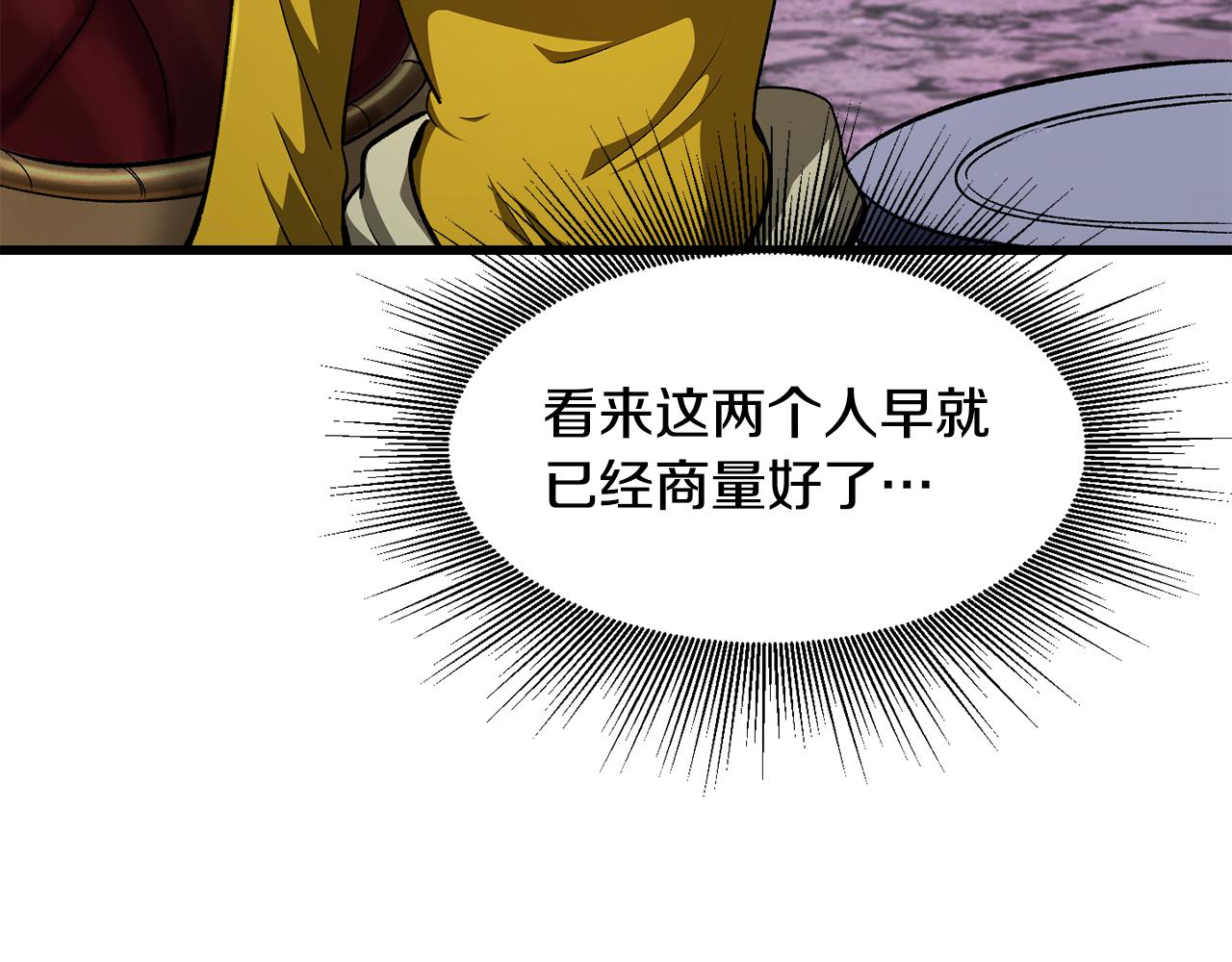 拔劍九億次 - 第267話 往事如煙(1/6) - 5