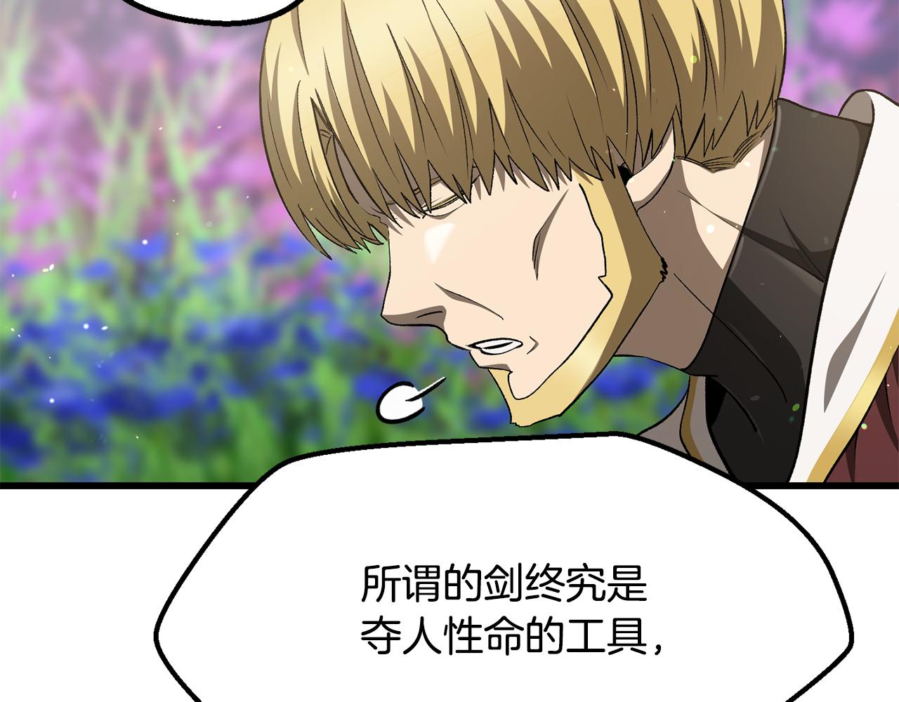 拔劍九億次 - 第267話 往事如煙(1/6) - 7