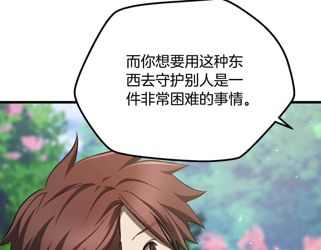 拔劍九億次 - 第267話 往事如煙(1/6) - 1