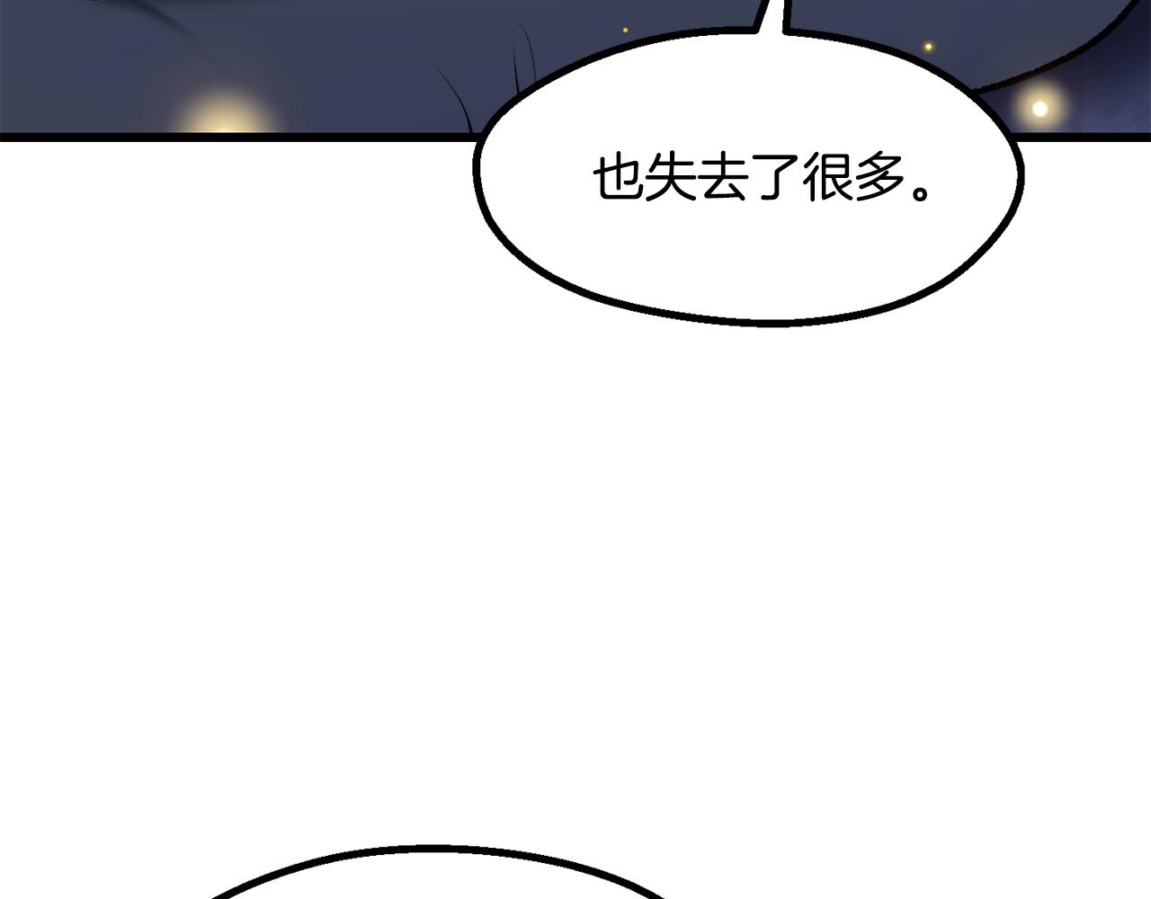 拔劍九億次 - 第267話 往事如煙(1/6) - 5
