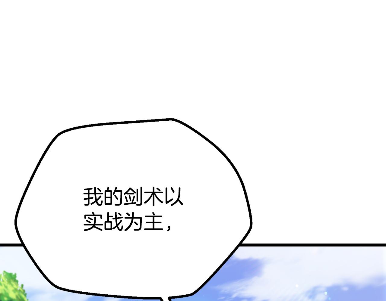 拔劍九億次 - 第267話 往事如煙(2/6) - 6