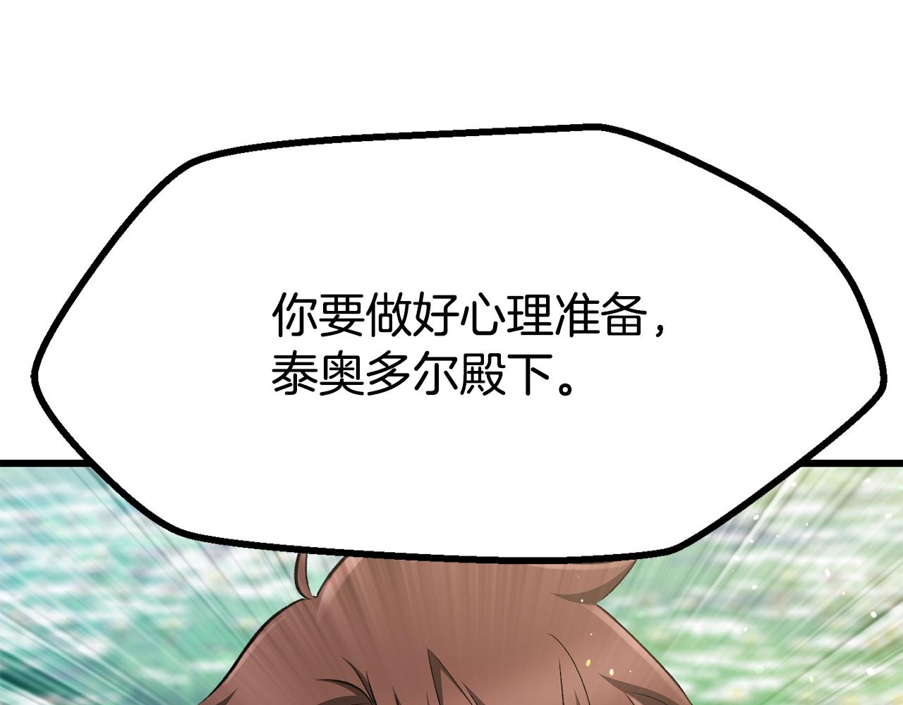 拔劍九億次 - 第267話 往事如煙(2/6) - 2