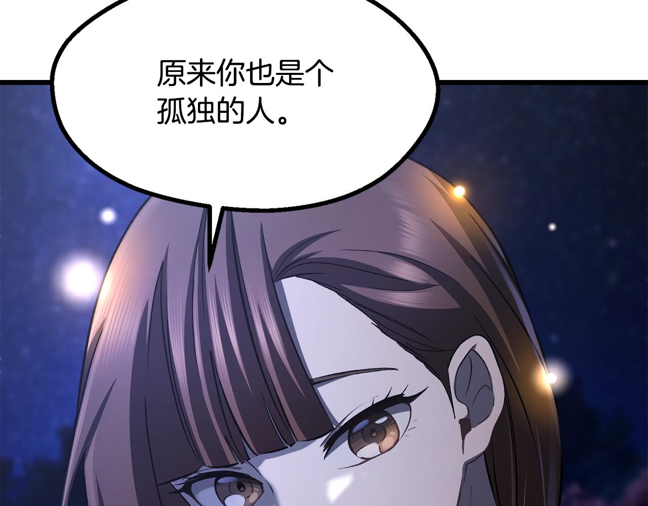 拔劍九億次 - 第267話 往事如煙(1/6) - 6