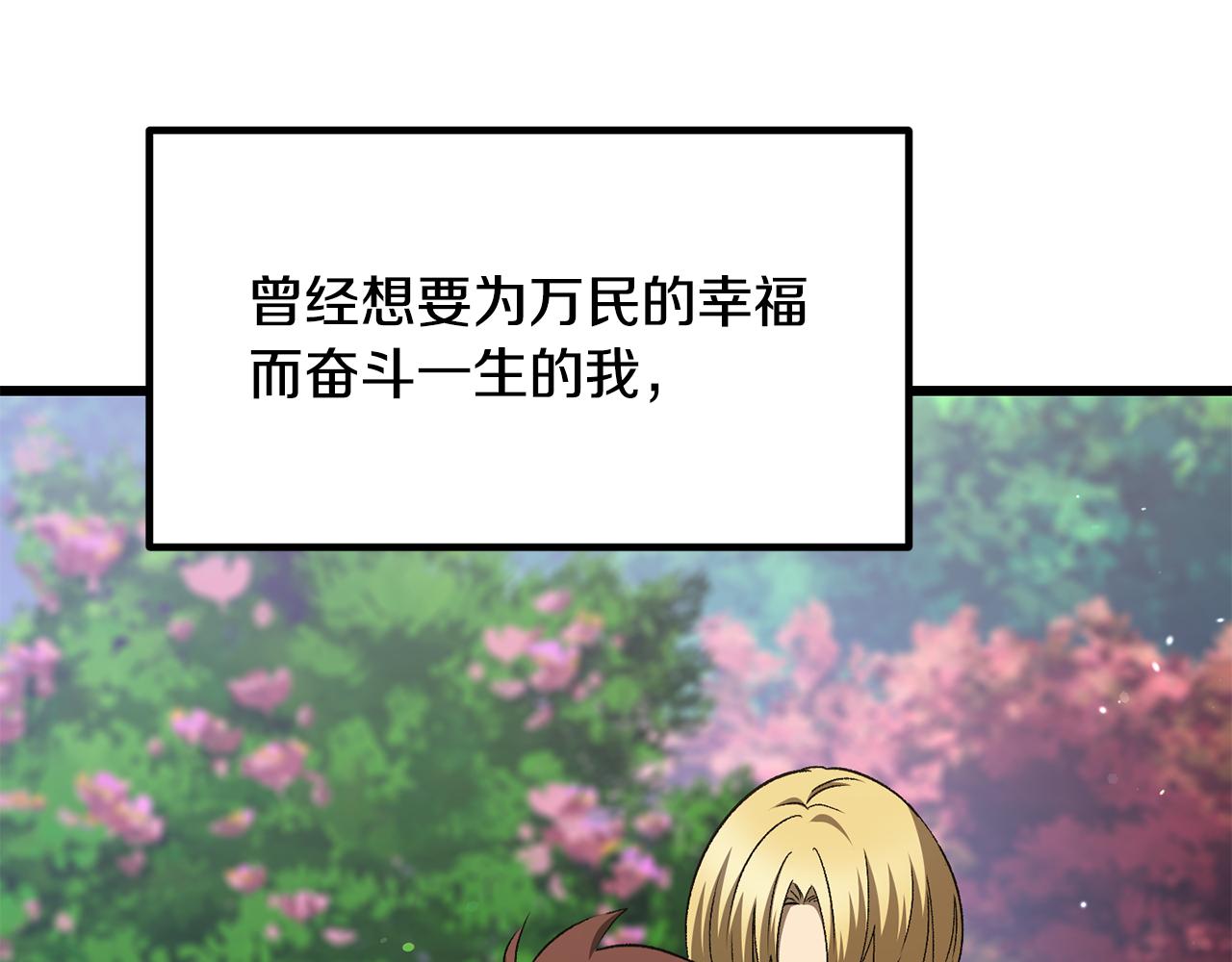 拔劍九億次 - 第267話 往事如煙(2/6) - 8