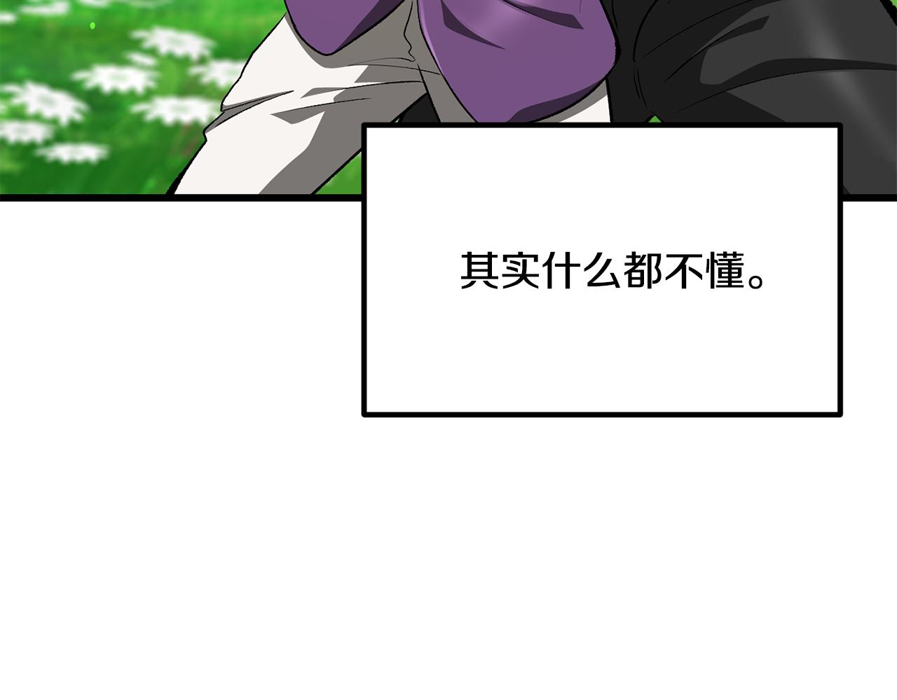 拔劍九億次 - 第267話 往事如煙(2/6) - 2