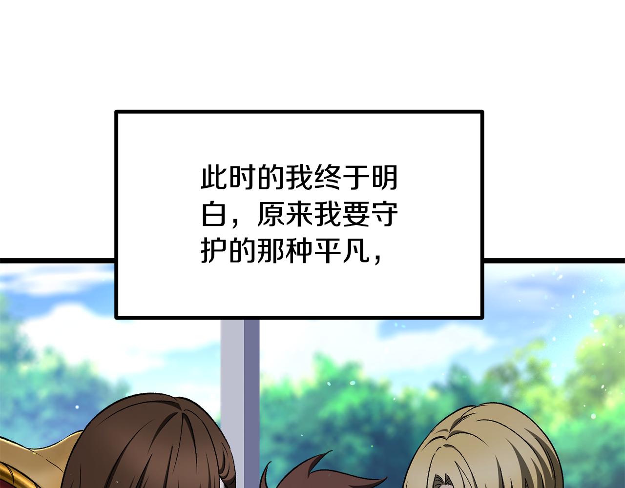 拔劍九億次 - 第267話 往事如煙(2/6) - 6