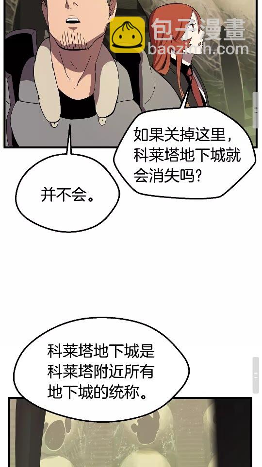 拔劍九億次 - 第28話 蜘蛛王(2/2) - 1