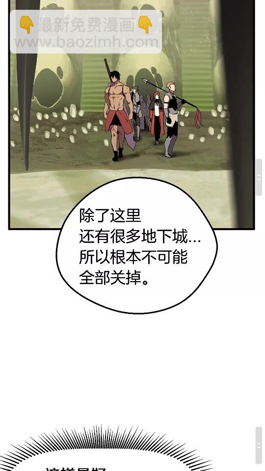 拔劍九億次 - 第28話 蜘蛛王(2/2) - 2